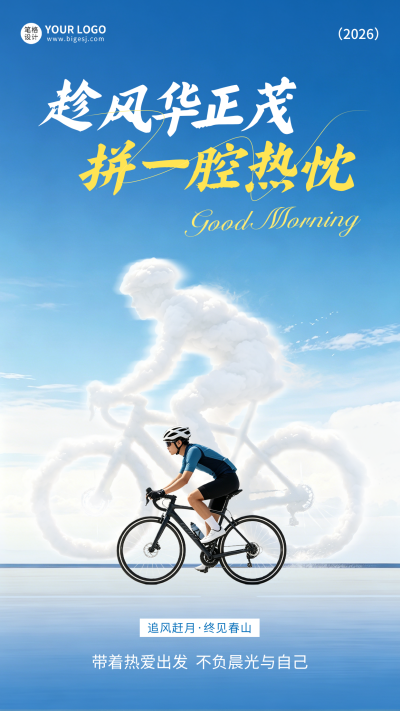 励志日签祝福海报 模板ID：988819