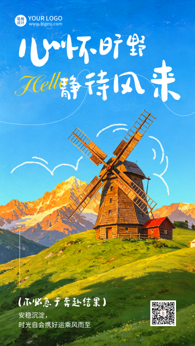 励志日签问候语风景海报 模板ID：988812