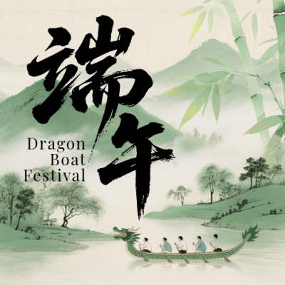 端午节主题活动宣传公众号次图 模板ID：988814
