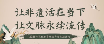 文化和自然遗产日主题活动宣传简约公众号首图 模板ID:988840
