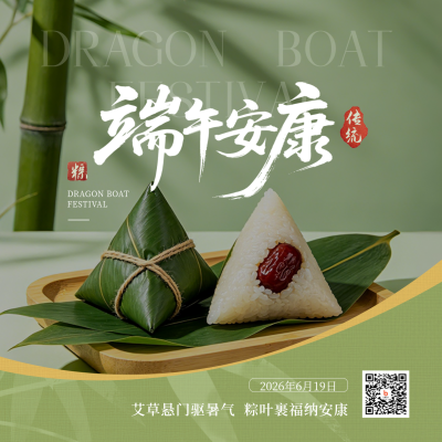端午节粽子实景宣传方形海报 模板ID：988984