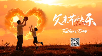父亲节祝福宣传实景二维码 模板ID：988995