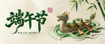 端午节刺绣祝福宣传公众号首图 模板ID：988998