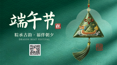 端午节香包大气简约宣传二维码 模板ID：989004