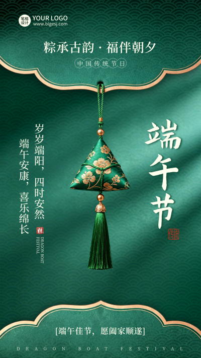 端午节香包大气简约宣传海报 模板ID：989002