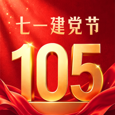 七一建党节红色宣传公众号次图 模板ID：989011