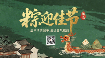 端午节活动中国风宣传二维码 模板ID：989014