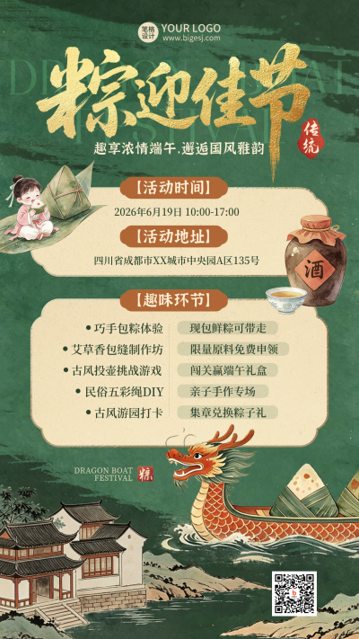 端午节活动促销报名宣传中国风海报 模板ID：989012