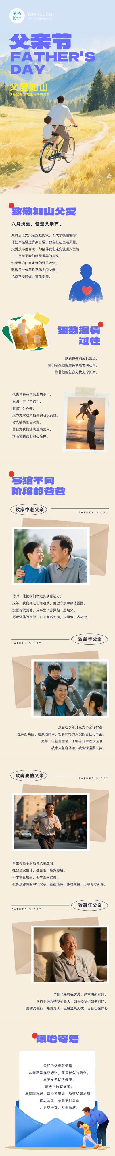 父亲节节日祝福简约公众号长图 模板ID：989046
