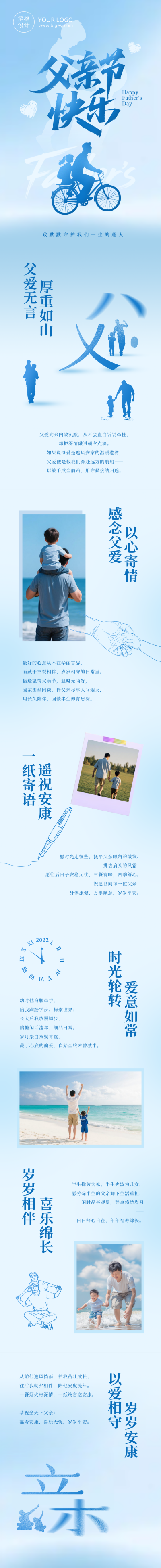 父亲节节日祝福蓝色简约公众号长图 模板ID：989047