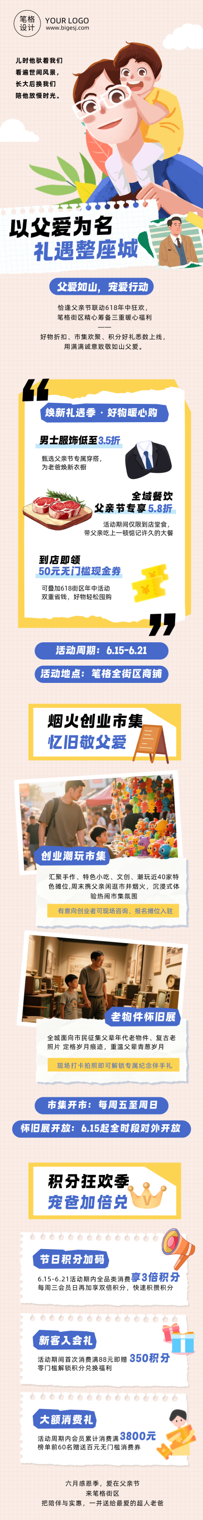 父亲节主题活动宣传简约公众号长图 模板ID:989044