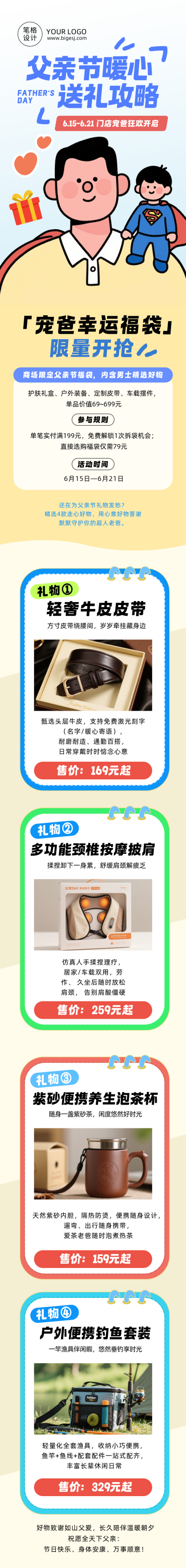 父亲节送礼攻略简约公众号长图 模板ID：989045