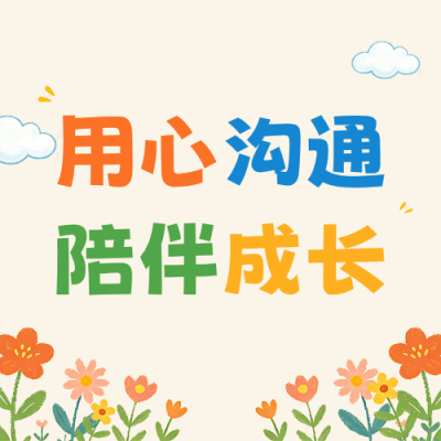 手绘亲子沟通学习公众号次图 模板ID：989065