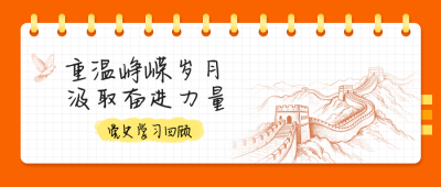 党政工作学习回顾宣传公众号首图 模板ID：989073