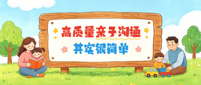 亲子沟通手绘公众号首图 模板ID:989067