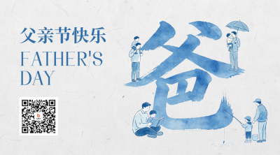 父亲节手绘水彩风祝福二维码 模板ID：989093