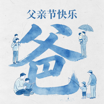 父亲节手绘水彩祝福方形海报 模板ID：989091