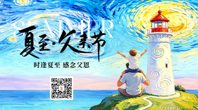 夏至父亲节油画宣传二维码 模板ID：989094
