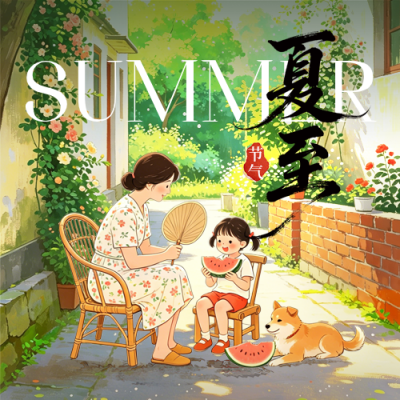 夏至节气宣传插画公众号次图 模板ID：989101