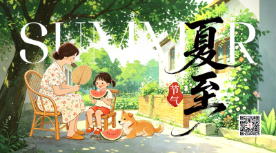 夏至节气宣传插画二维码 模板ID：989102