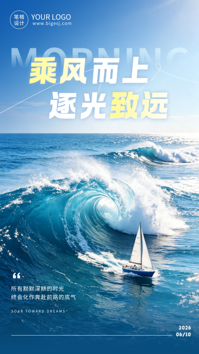 励志文艺大海日签海报 模板ID：989157