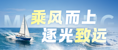 励志文艺大海日签公众号首图 模板ID：989156