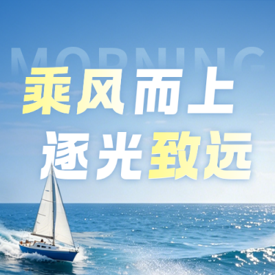 励志文艺大海日签公众号次图 模板ID：989155