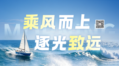 励志文艺大海日签二维码 模板ID：989154