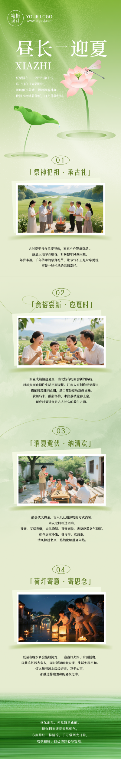 夏至节气习俗绿色简约公众号长图 模板ID:989196