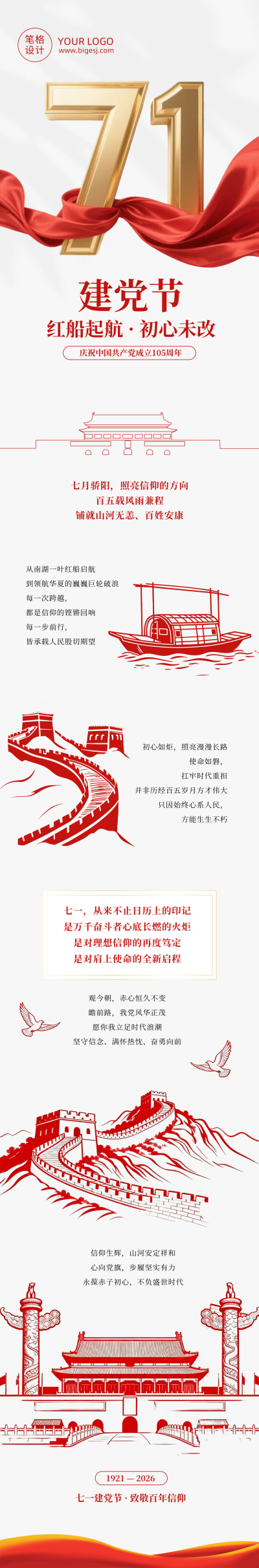 建党节祝福简约公众号长图 模板ID：989194