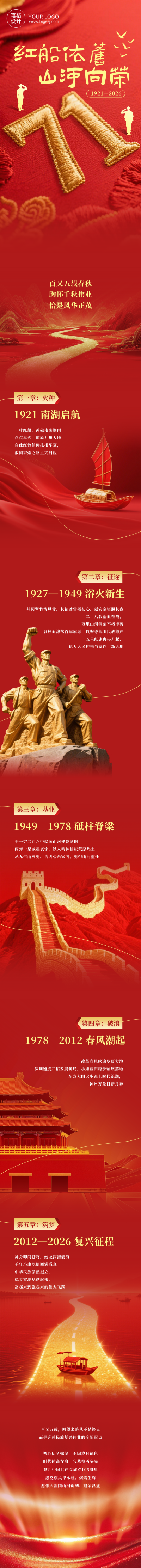 党史回顾红色公众号长图 模板ID:989192