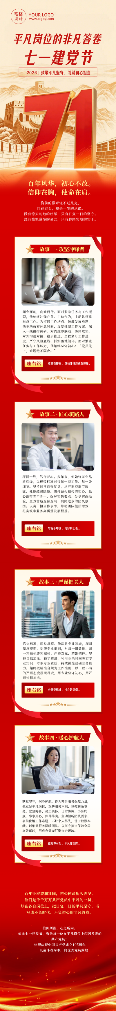 优秀党员故事红色公众号长图 模板ID：989193