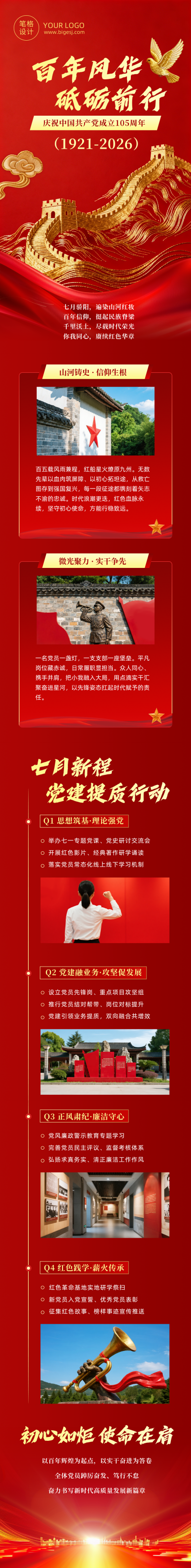 建党精神传承活动宣传红色公众号长图 模板ID:989190