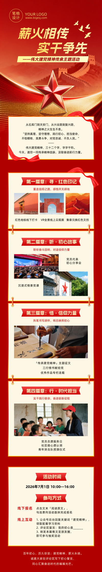建党精神传承活动宣传红色简约公众号长图 模板ID:989188