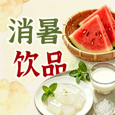 夏季解暑指南攻略分享公众号次图 模板ID：989201
