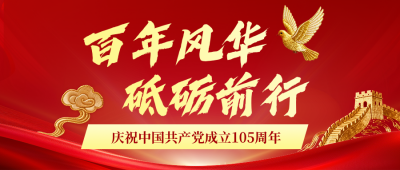 建党精神传承活动宣传红色公众号首图 模板ID:989210