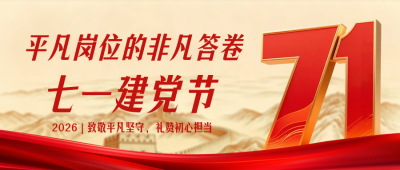 优秀党员故事红色公众号首图 模板ID：989216