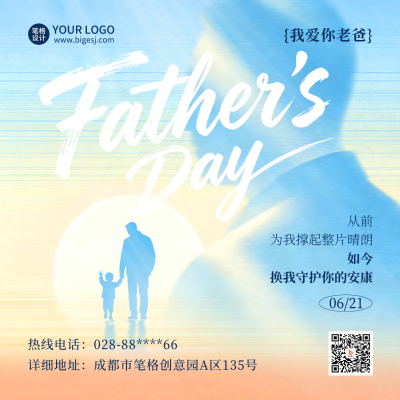 父亲节祝福渐变宣传方形海报 模板ID：989228