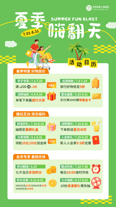 夏日商品促销海报 模板ID：989300