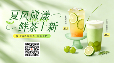 夏日饮品促销新品上市二维码 模板ID：989317