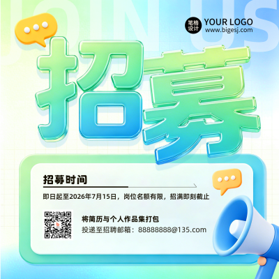 兼职招聘宣传3D渐变方形海报 模板ID：989291