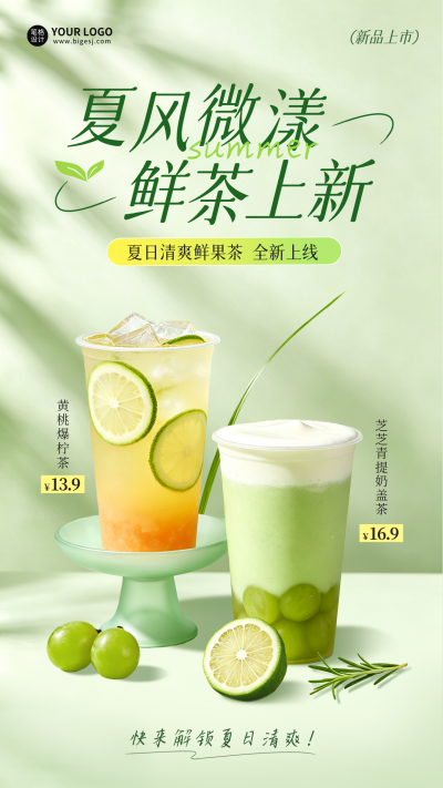 夏日饮品促销新品上市海报 模板ID：989316