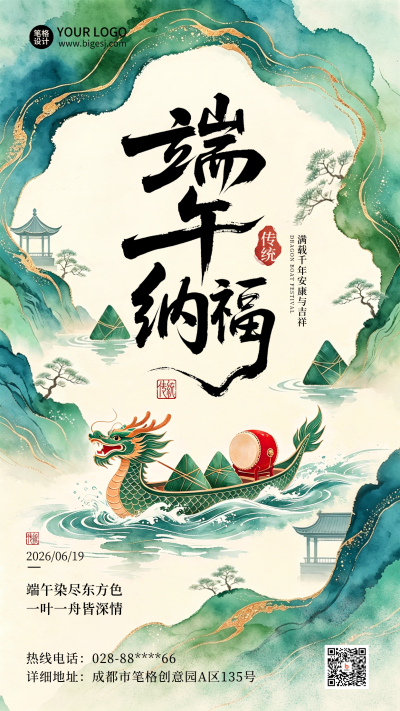 端午节龙舟水墨中国风宣传海报 模板ID：989315