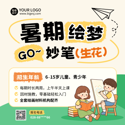 暑假兴趣班教育学习招生宣传方形海报 模板ID：989336