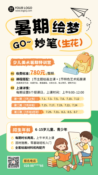 暑假兴趣班教育学习招生宣传海报 模板ID：989333