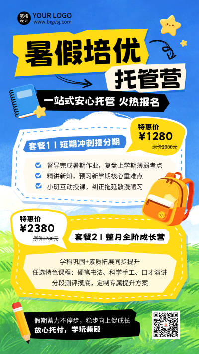 暑假班教育托管班招生宣传手绘海报 模板ID：989328