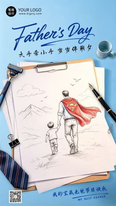 父亲节温馨祝福海报 模板ID：989382