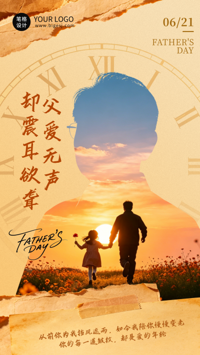 温馨父亲节怀旧祝福海报 模板ID:989378