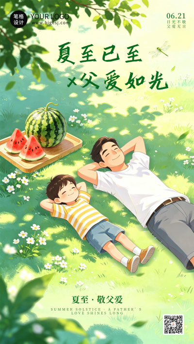 手绘夏至父亲节祝福海报 模板ID:989374