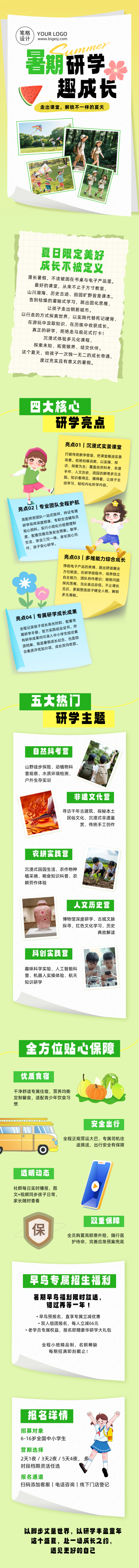 暑假研学招生简约公众号长图 模板ID:989407